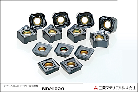 三菱マテリアルがミーリング加工用コーテッド超硬材種「MV1020」の標準